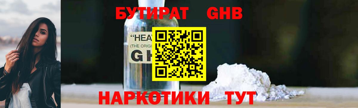 БУТИРАТ вода  Вход с VPN  Самара 