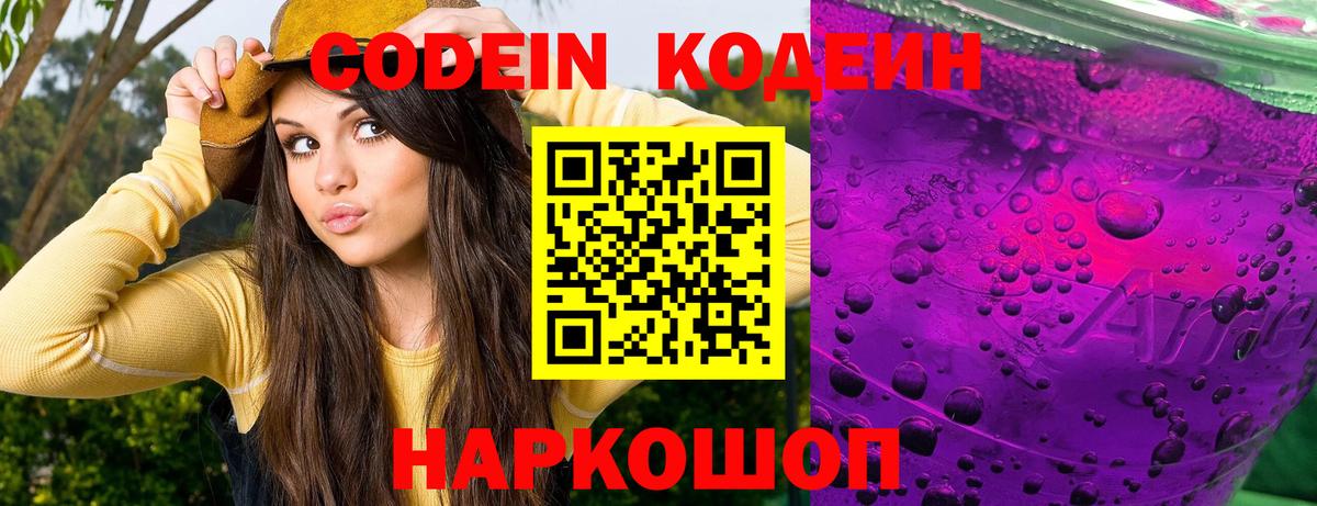 Самара  Кодеин Purple Drank  Вход с VPN  Кодеин Purple Drank 