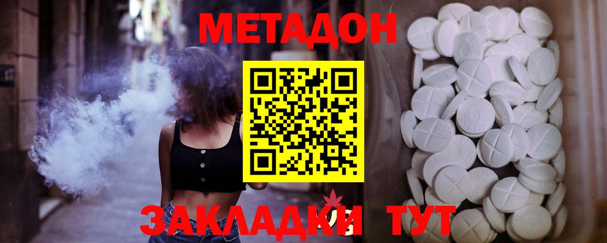 Метадон кристалл Самара