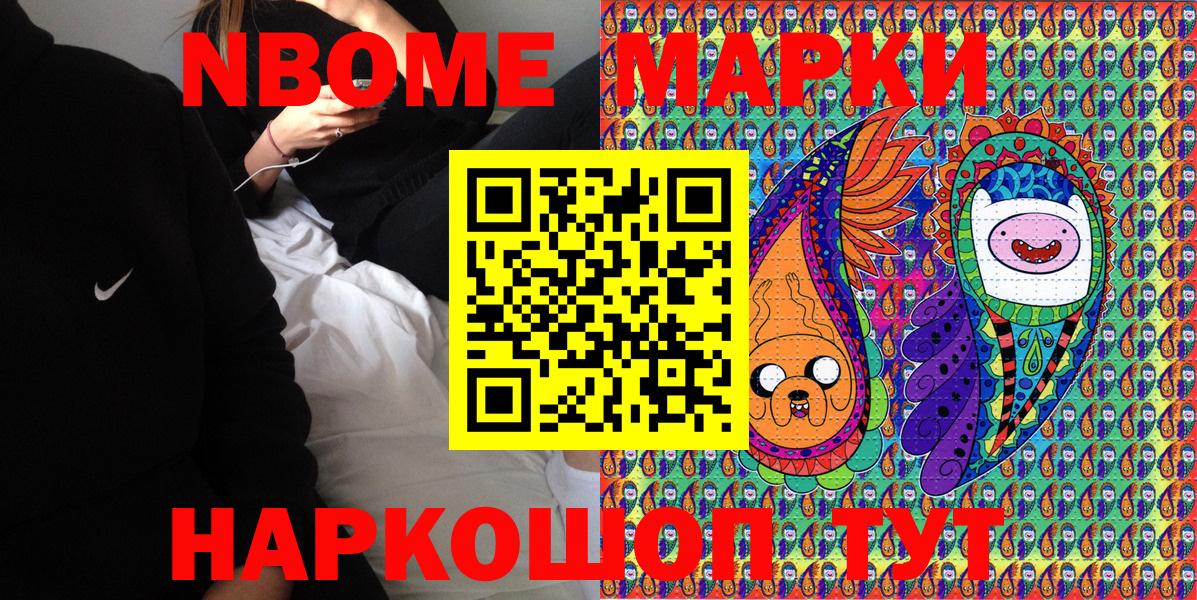 Марки N-bome 1,8мг Самара